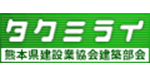 熊本県建築協会